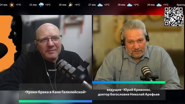 Бодрое утро 23.01.24 - «Уроки брака в Кане Галилейской» смотреть онлайн