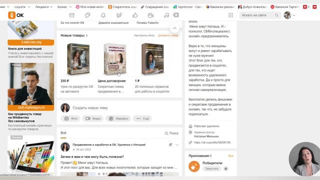 Реклама в Одноклассниках. Три крутых лайфхака для запуска и экономии бюджета смотреть онлайн