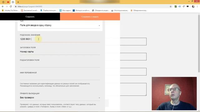 Как задать фиксированный формат ввода данных (маску) в форме? | Тильда Конструктор Создания Сайтов смотреть онлайн