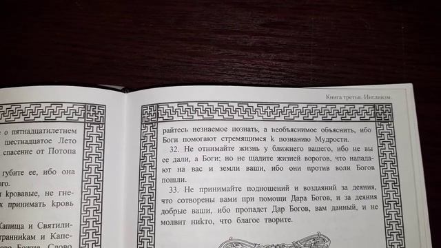 Славяно-Арийские Веды смотреть онлайн