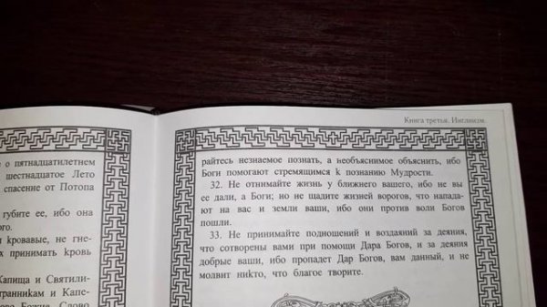 Славяно-Арийские Веды