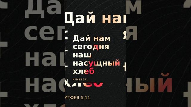 …МЫ ИМЕЕМ МИР… #молитва #вера #любовь #библия #Отченаш смотреть онлайн