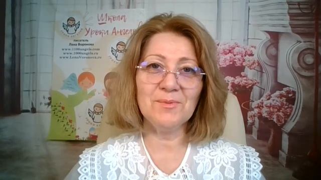 37/2 - Закон взаимодействия/27. 9. 2023/Школа Уроки Ангелов/Лена Воронова смотреть онлайн