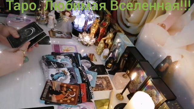 ЧТО БУДЕТ? Подсказки ВЫСШИХ СИЛ! смотреть онлайн