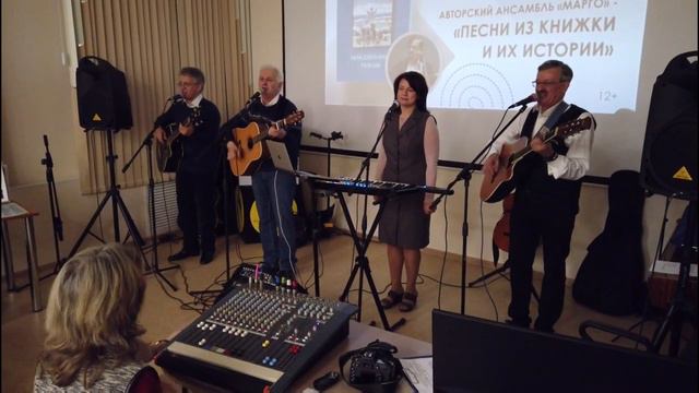 "МАРГО" квартет: Николай Вернусь, Андрей Жданов,Ирина Окорочкова и Олег Сюсюра. смотреть онлайн