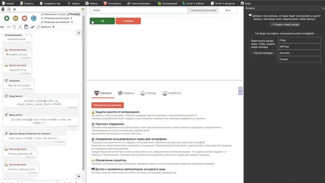 BAS | Урок №6 | Cheker Mail.ru | Как сделать многопоточность смотреть онлайн