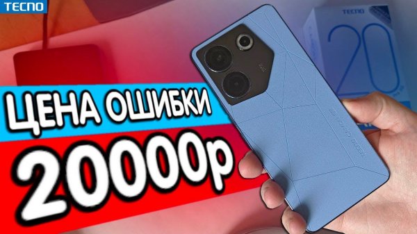 Минусы TECNO Camon 20 Pro 5G - отзыв владельца
