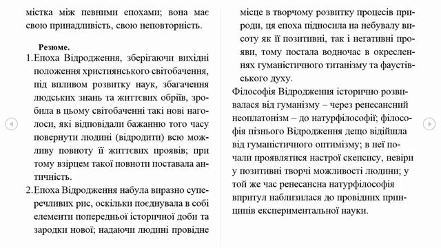 Тема 5[Резюме] Філософія Відродження смотреть онлайн