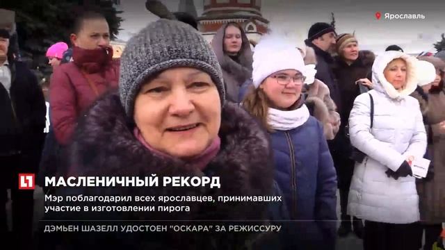 В Ярославле испекли самый большой в стране блинный пирог смотреть онлайн