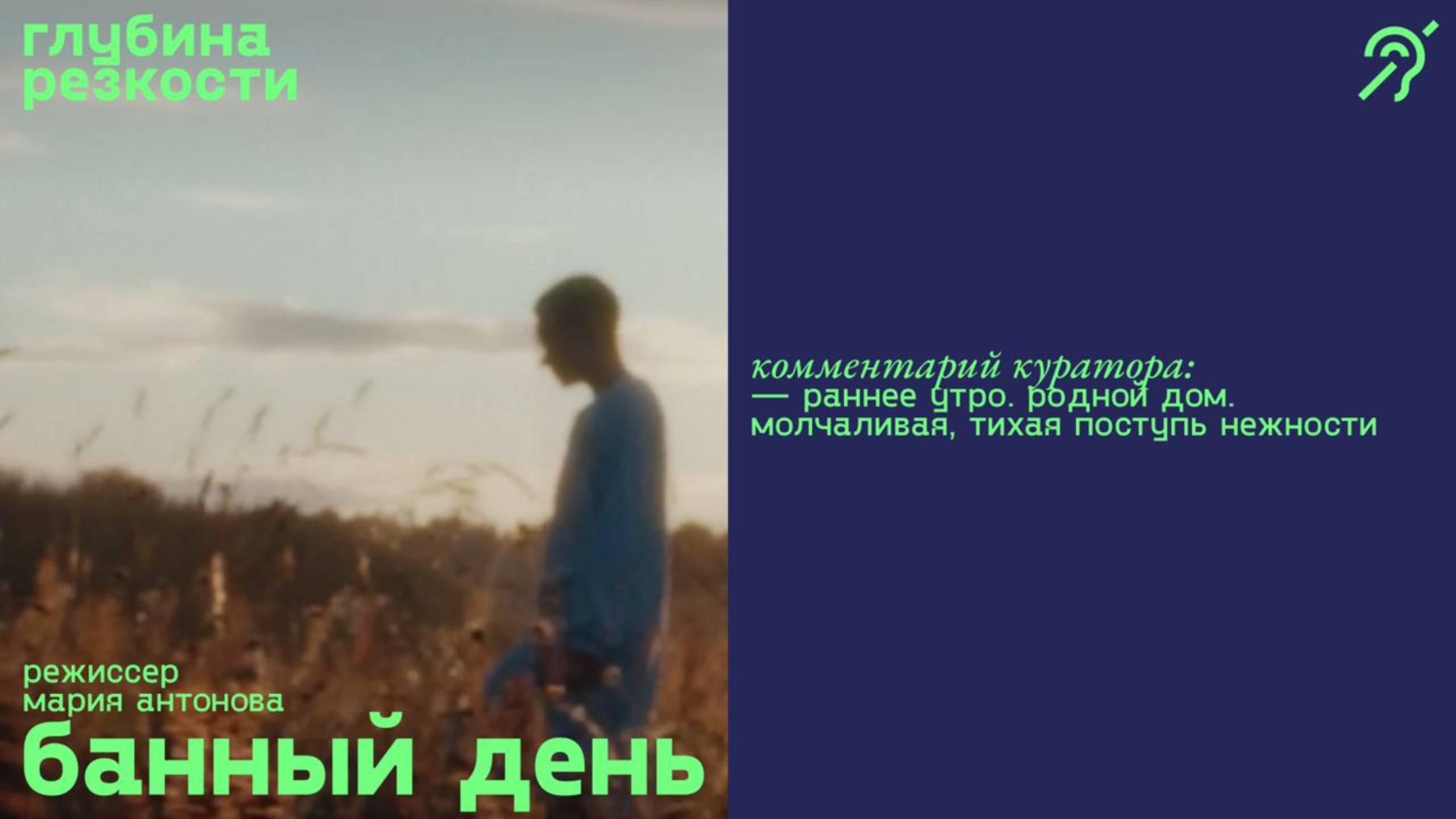 Банный день [с субтитрами] (короткометражка, реж. Мария Антонова) смотреть онлайн