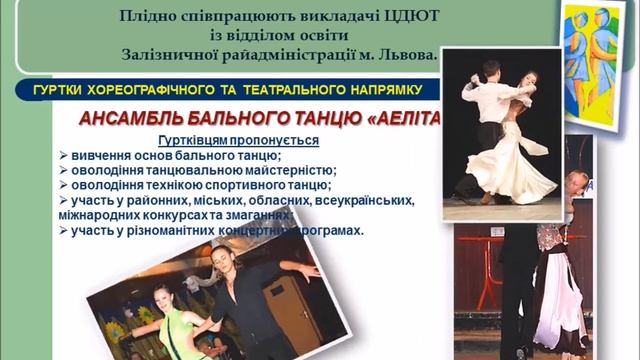 Презентація ЦДЮТ (Львів) 2011 року смотреть онлайн