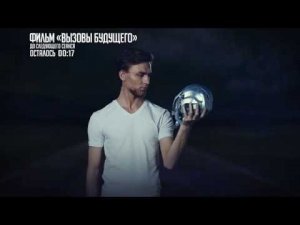 Вызовы будущего