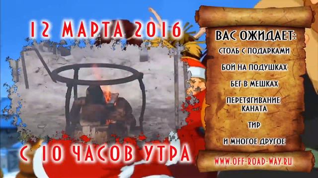 Внедорожная масленица 2016 смотреть онлайн