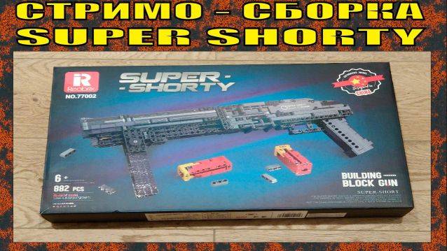 СТРИМО-СБОРКА | SUPER SHORTY ОТ REOBRIX смотреть онлайн