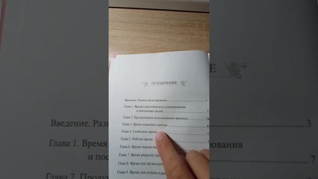 Обзор на книгу "Мастер времени" Брайан Трейси смотреть онлайн