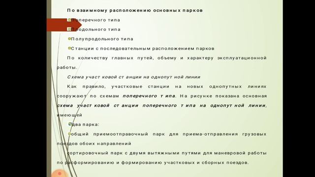 ЖДСУ 6 семестр 16 лекция смотреть онлайн