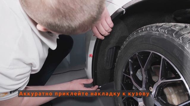 Установка защитных накладок на арки ArtForm для LADA Granta FL / Лада Гранта ФЛ