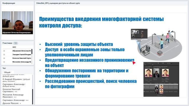 VideoNet PSIM - бесконтактный доступ на объект по распознанному лиц / 22.09.2020 смотреть онлайн