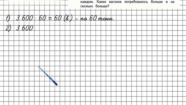Страница 30 Задание 112 – Математика 4 класс (Моро) Часть 2 смотреть онлайн