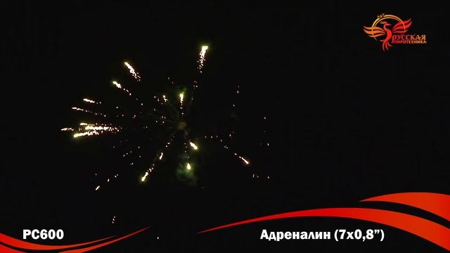 Салют "Адреналин" - PC600 (0,8"х 7) - Цена 175 руб смотреть онлайн