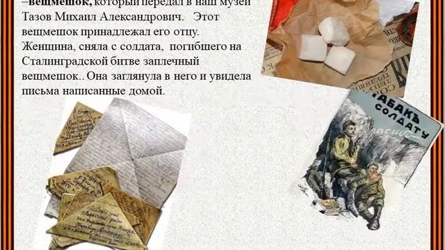 Солдатский вещмешок смотреть онлайн