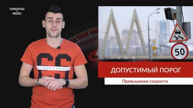 В РФ понизят нештрафуемый порог превышения скорости на дорогах смотреть онлайн