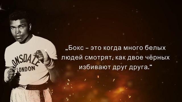 ЛЕГЕНДА БОКСА О ТОМ КАК ДОСТИЧЬ ВЕЛИЧИЯ.МОХАММЕД АЛИ смотреть онлайн