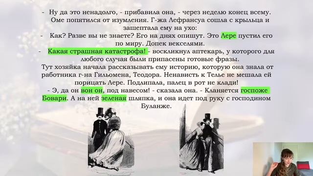 Г. Флобер "Мадам Бовари" (отрывок лекции) смотреть онлайн