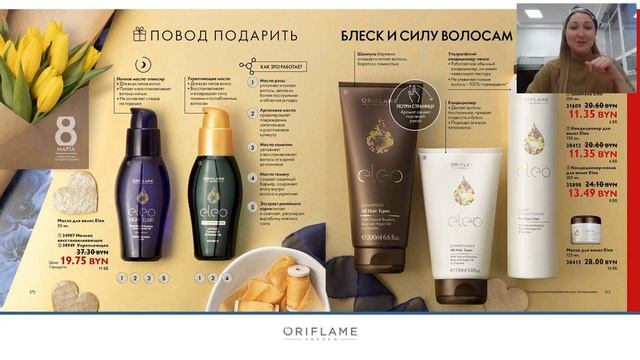 КЛЮЧЕВЫЕ ЗАПУСКИ И ВЫГОДЫ КАТАЛОГА №3 ОРИФЛЭЙМ 2021 смотреть онлайн