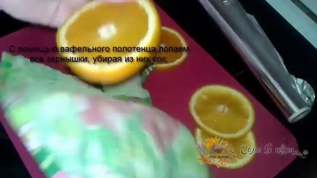 Как сушить апельсины в духовке: дольки цитрусовых фруктов/Как засушить апельсин для декора и подело смотреть онлайн