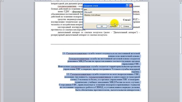 Использование стилей Word смотреть онлайн