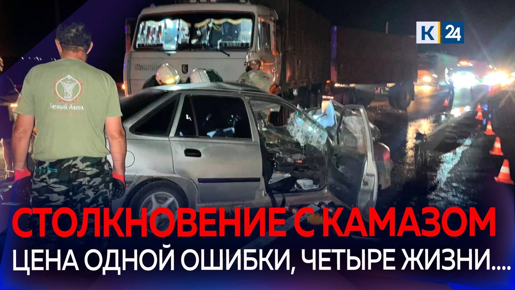 На Кубани в ДТП с грузовиком погибли две женщины и их дочки 12 и 13 лет смотреть онлайн