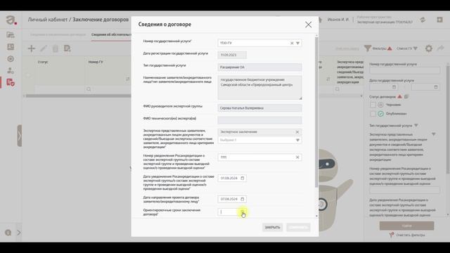 ЭО: Как направить сведения о невозможности заключить договор? смотреть онлайн