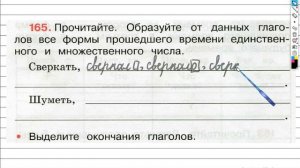 Упражнение 165 - ГДЗ по Русскому языку Рабочая тетрадь 3 класс (Канакина, Горецкий) Часть 2