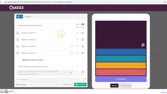 Quizizz. Приемы создания викторины