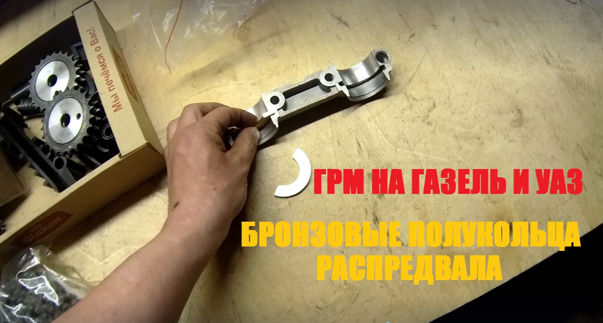 Комплект ГРМ для клиента на двигатель ЗМЗ смотреть онлайн