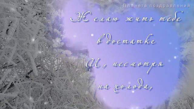 С днем рождения в феврале смотреть онлайн
