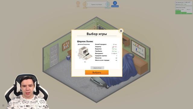 УСПЕШНЫЙ УСПЕХ! КАК Я СОЗДАЛ СВОЮ ПЕРВУЮ ИГРУ - ПРОХОЖДЕНИЕ Game Dev Tycoon #1 смотреть онлайн