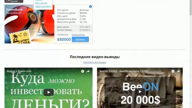 Обзор проекта Beeon club смотреть онлайн