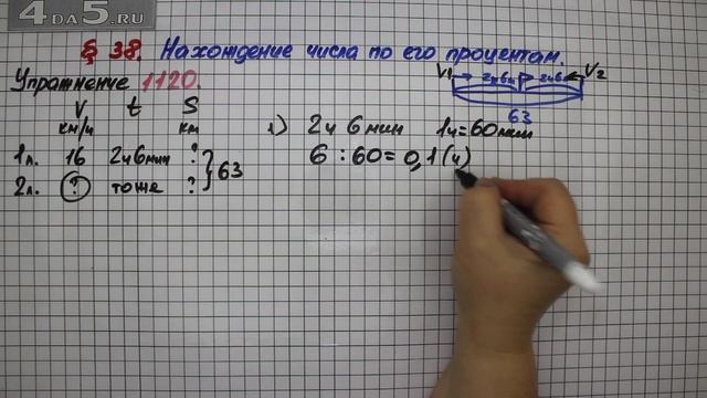 Упражнение № 1120 – Математика 5 класс – Мерзляк А.Г., Полонский В.Б., Якир М.С. смотреть онлайн