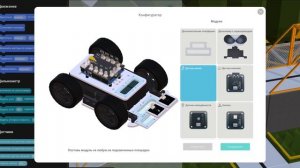 Тренажёр по робототехнике «Кулибин»