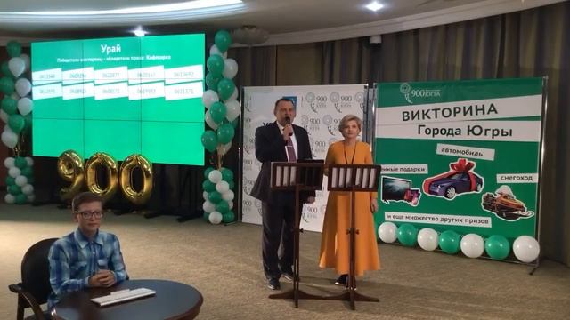 г. Урай. Определение победителей Викторины "Города Югры" смотреть онлайн
