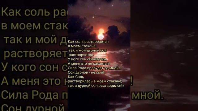 Заговор от дурного сна. смотреть онлайн