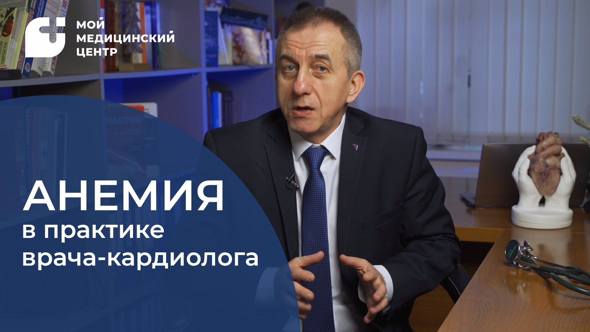 Анемия в практике врача-кардиолога смотреть онлайн