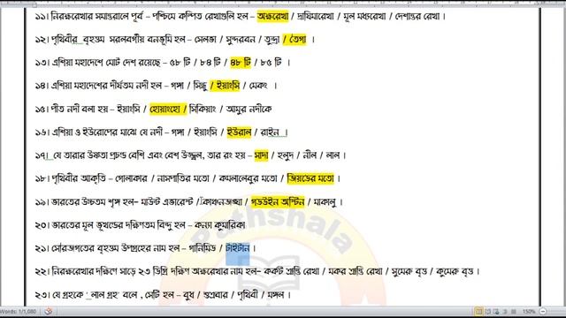 Bhugol Model Question Paper Part 2 । Alameen Mission Admission Test Class 5 to 9 for 2022-23 | смотреть онлайн