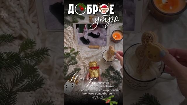 Доброе утро смотреть онлайн