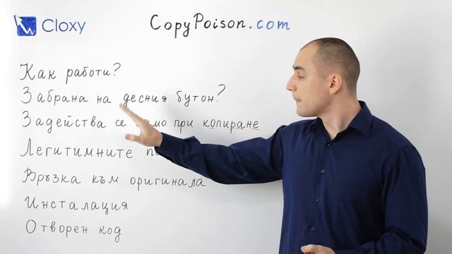 CopyPoison – Скрипт за защита на съдържанието смотреть онлайн