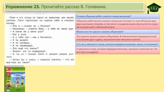 Упражнение 23. Русский язык, 3 класс, 1 часть, страница 16 смотреть онлайн