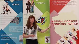 Интерактивная выставка плакатов «Народы Кузбасса_ единство разных».mp4 смотреть онлайн