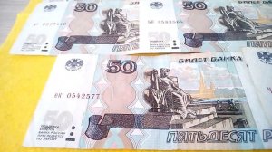 Банкноты 50 рублей 1997 года выпуска с интересными номерами РФ